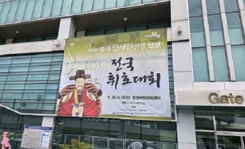 제3회 봉래양사언 선생 선정 전국휘호대회 개최